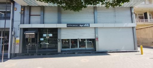 عکس بانک سپه شعبه امام خمینی