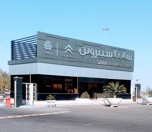 عکس شرکت تولید خودرو سایپا سیتروئن کاشان