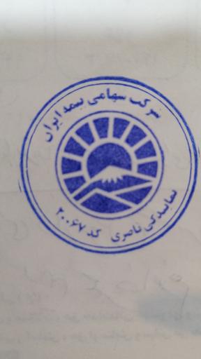 عکس بیمه ایران کد20067 