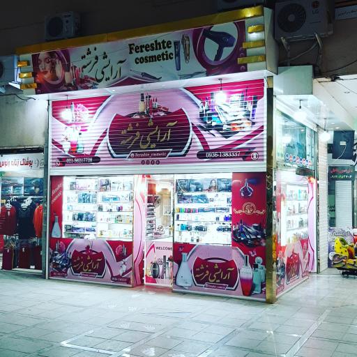 عکس فروشگاه آرایشی بهداشتی فرشته