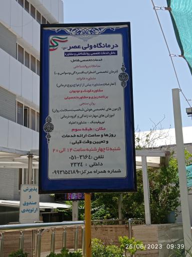 عکس آزمایشگاه ولیعصر