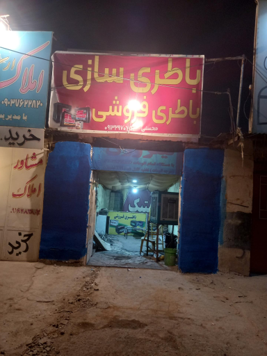 عکس باطری سازی محسنی