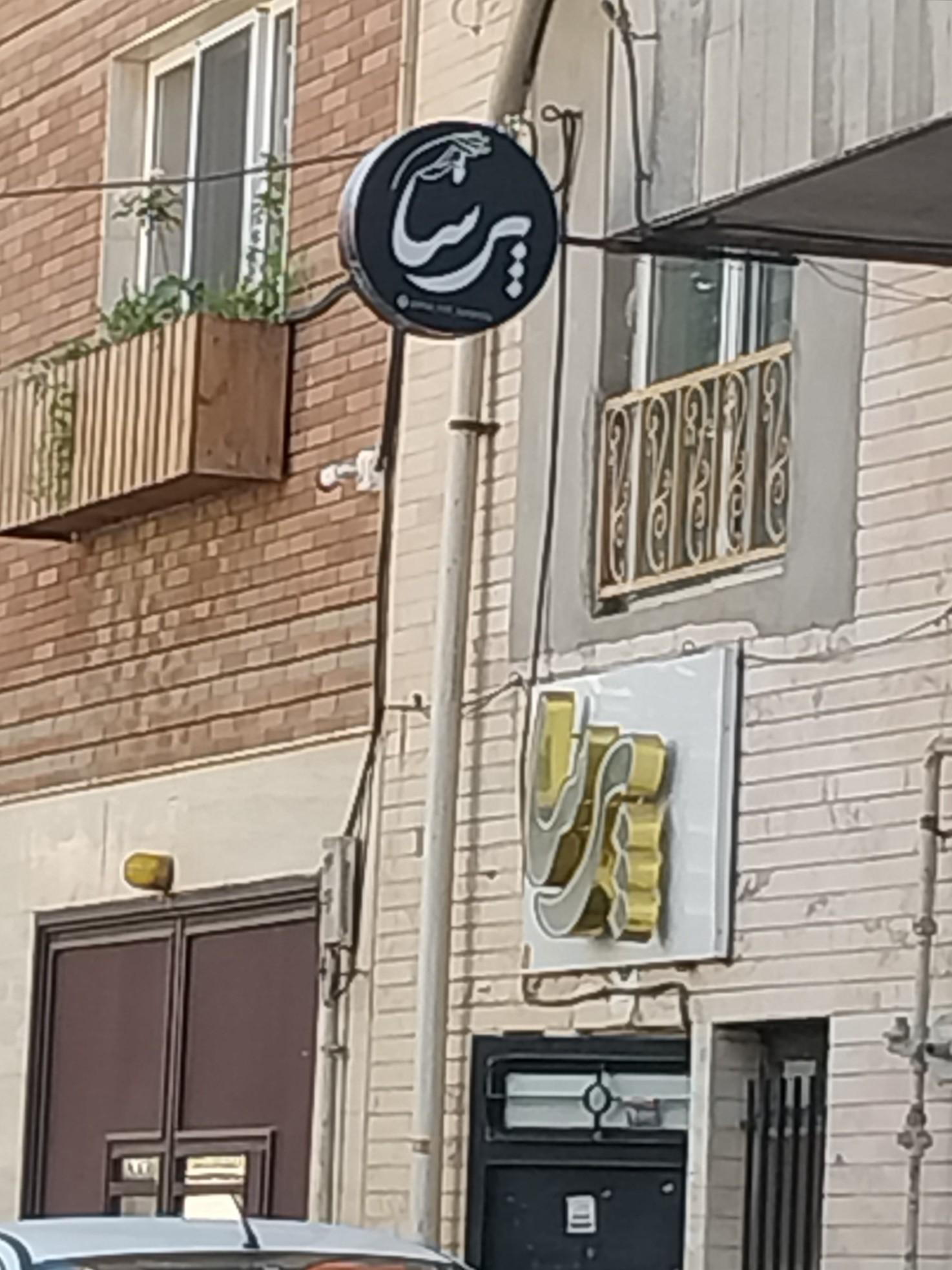 عکس زیبایی پرسا