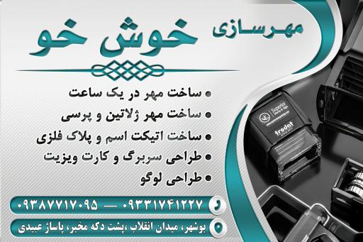 عکس مهرسازی و کانون تبلیغات خوش خو