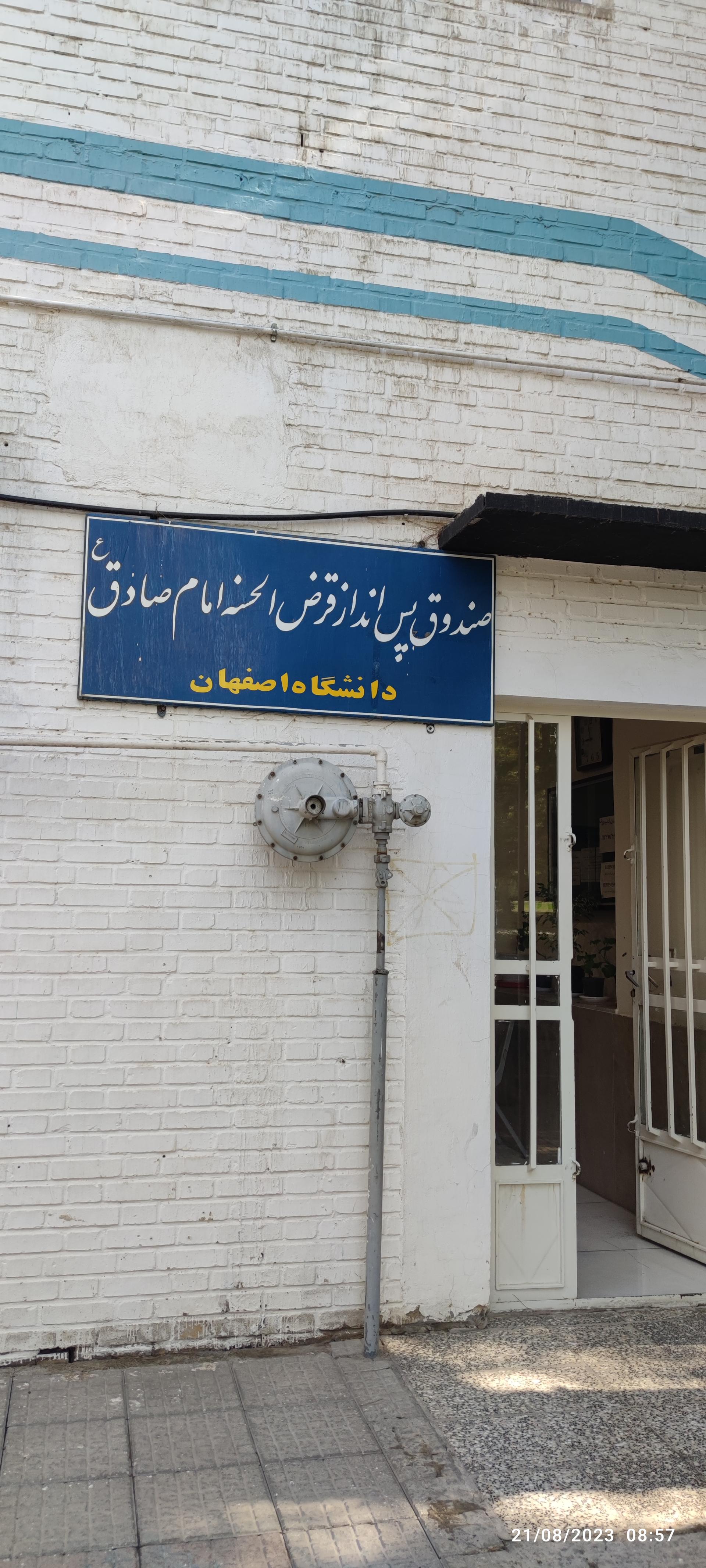 عکس صندوق قرض الحسنه امام صادق ع