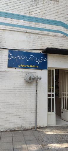 عکس صندوق قرض الحسنه امام صادق ع