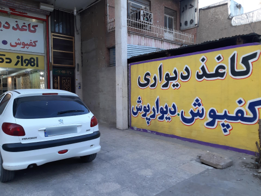 عکس اهواز دکور