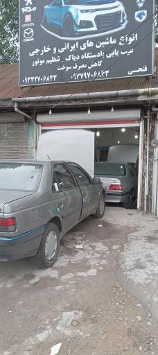 عکس اتو مکانیکی یاسر 