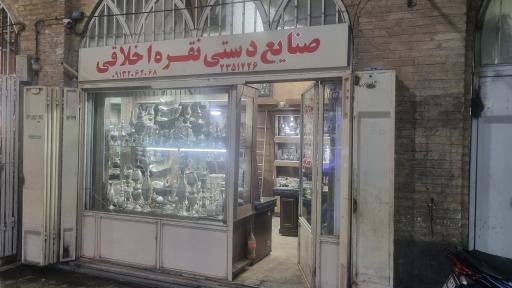 گالری نقره اخلاقی و ابراهیمی