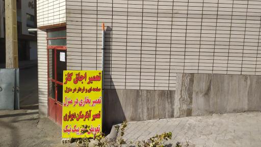 عکس خدمات فنی تقی زاده