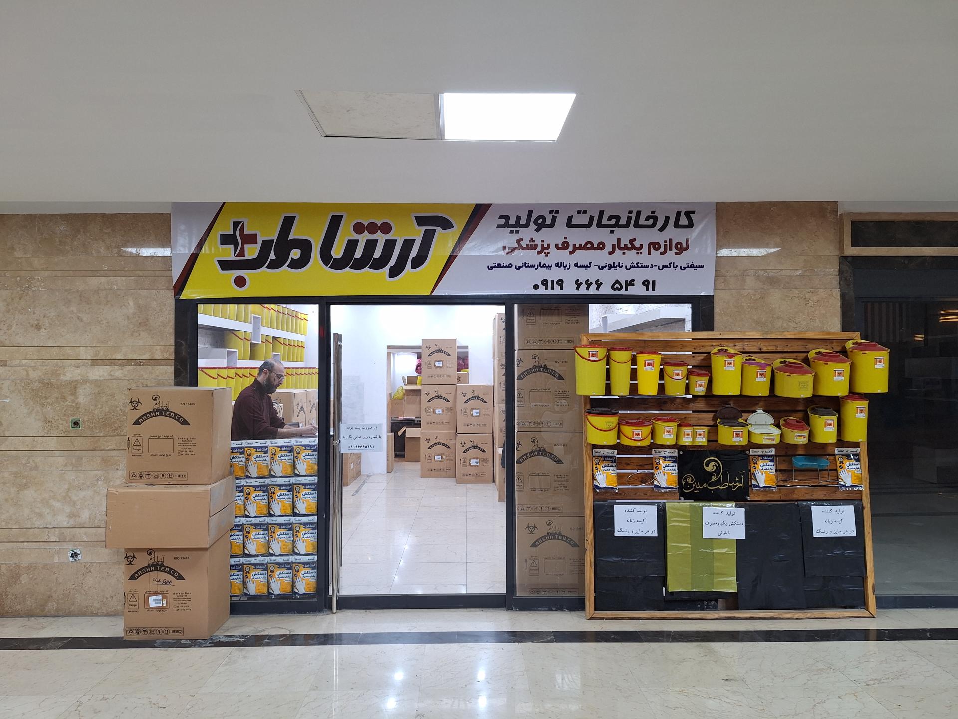 عکس آرشا طب