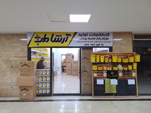 عکس آرشا طب