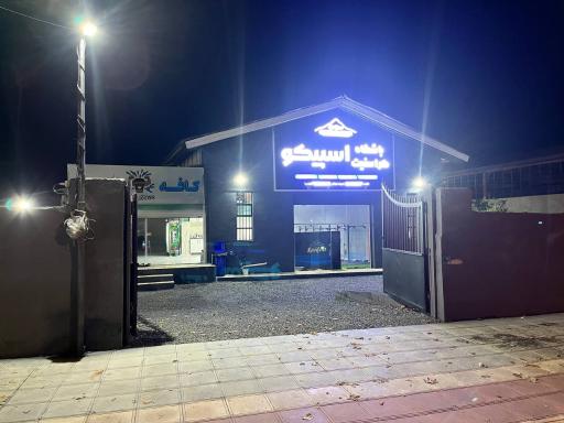 عکس باشگاه اسپیکو 