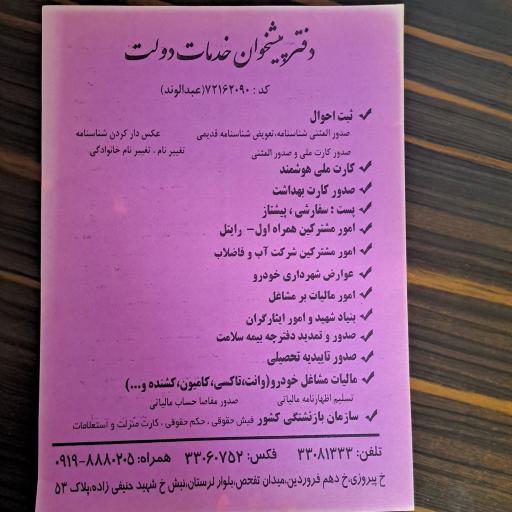 عکس دفتر پیشخوان دولت 2090