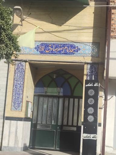 عکس مسجد و حسینیه امام جعفر صادق