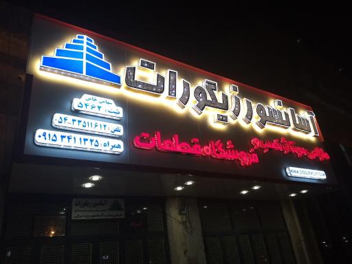 عکس آسانسور زیگورات