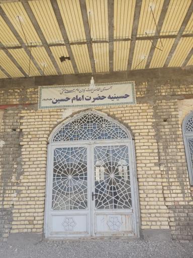 عکس حسینیه حضرت امام حسین علیه السلام
