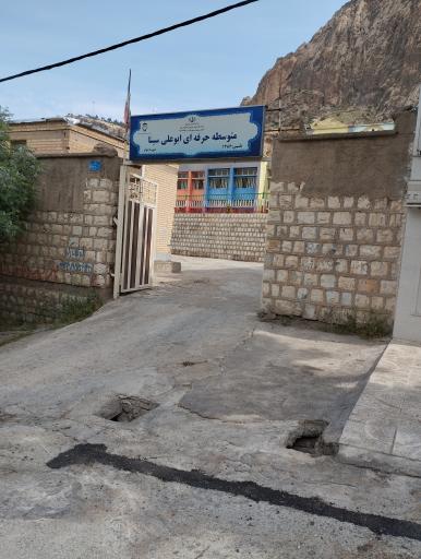 عکس دبیرستان ابوعلی سینا