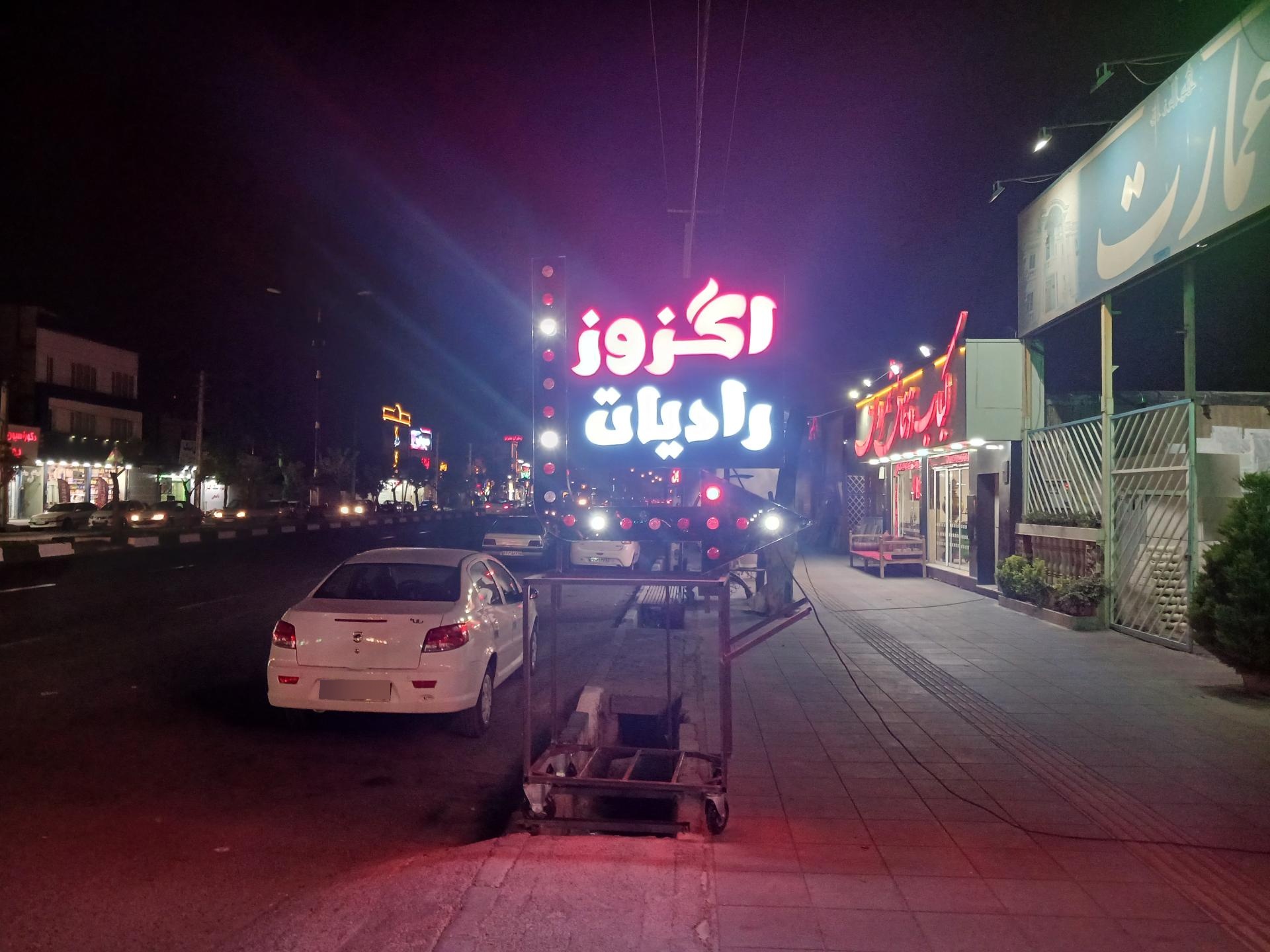 عکس اگزوز و رادیات امیر