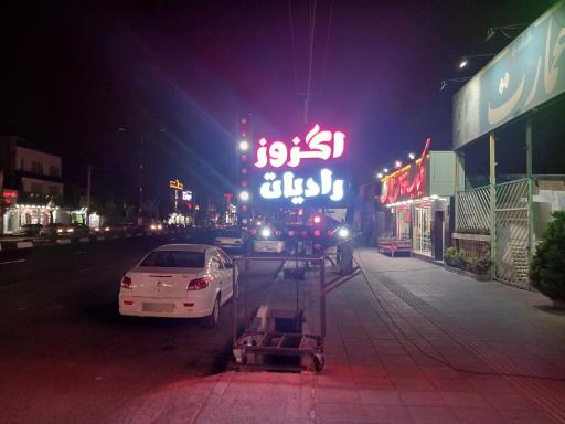 اگزوز و رادیات امیر