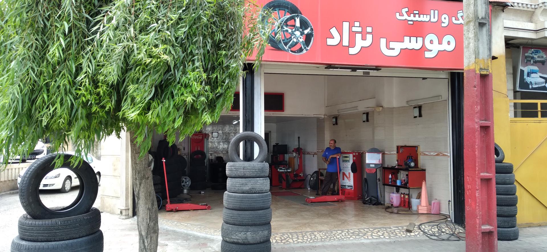 عکس لاستیک موسی نژاد