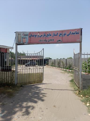 عکس جایگاه گاز LPG رنجبر