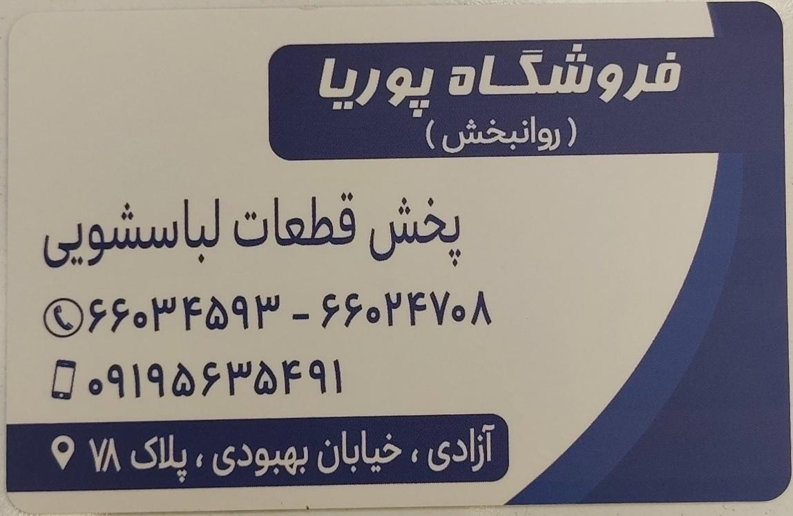 عکس پخش قطعات لباسشویی پوریا-علیخانی