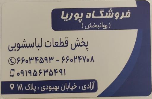 عکس پخش قطعات لباسشویی پوریا-علیخانی
