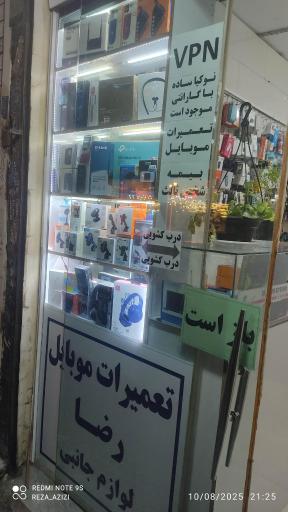 تعمیرات موبایل رضا