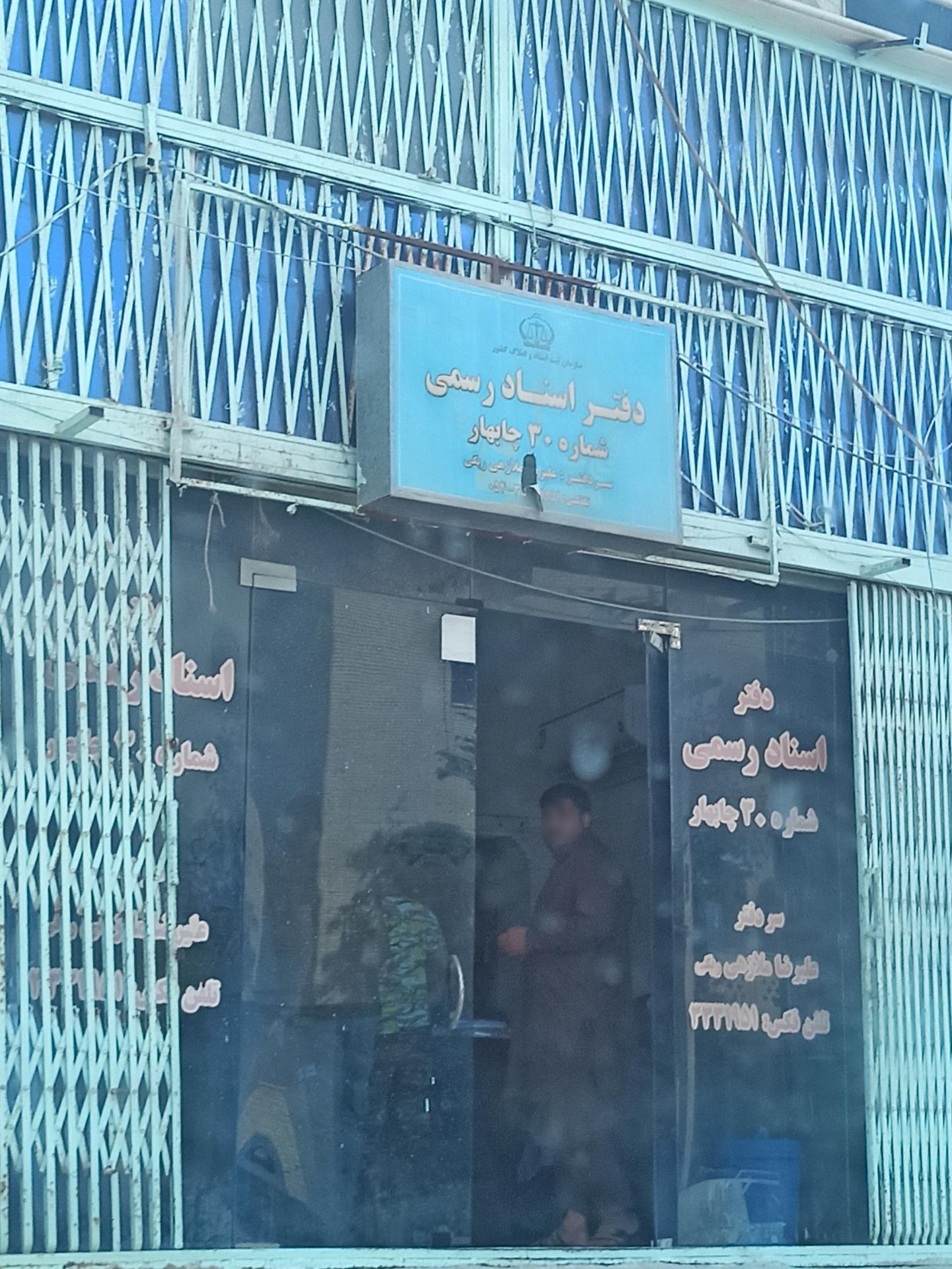 عکس دفتر اسناد رسمی شماره 30