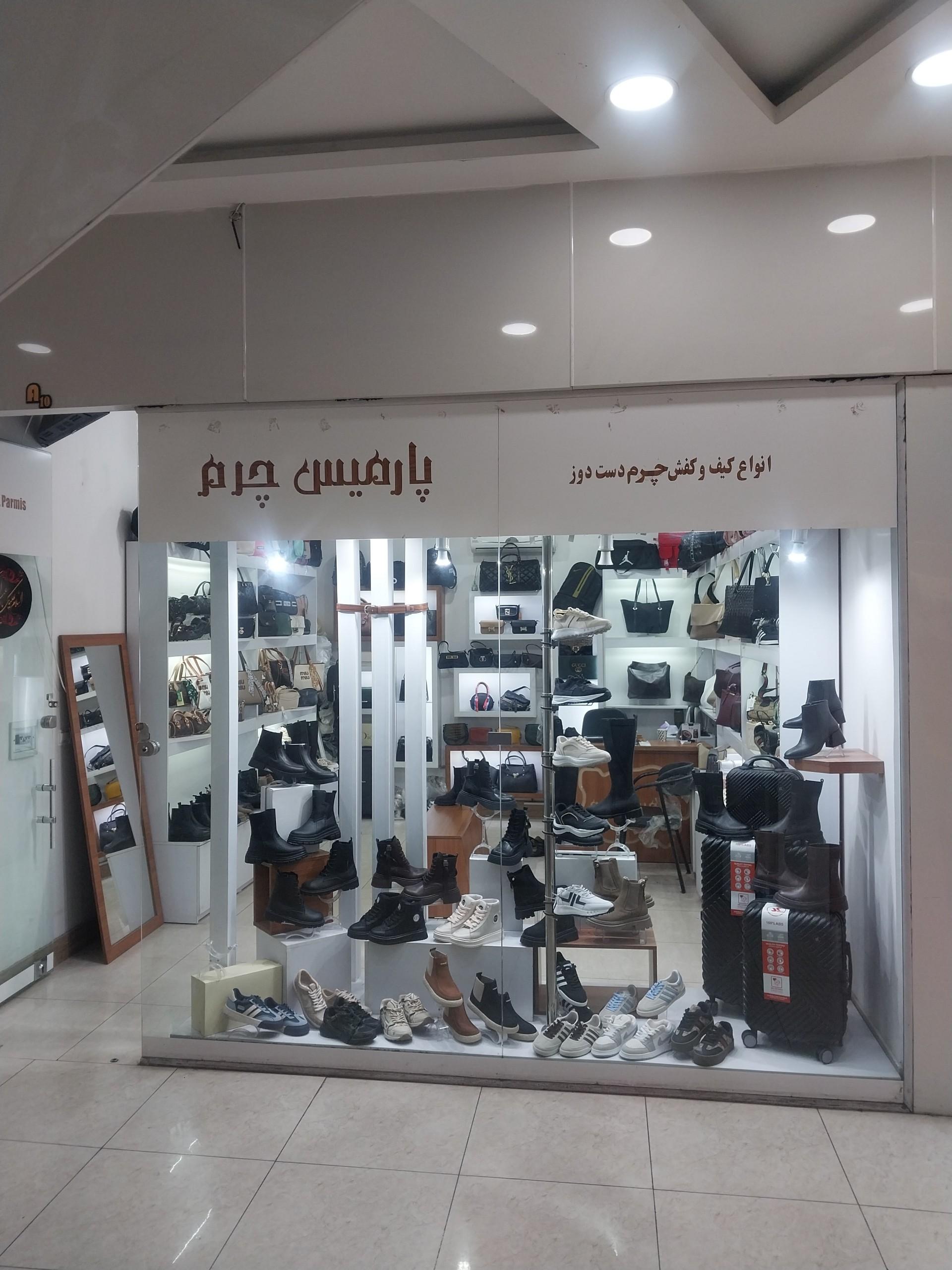 عکس کیف و کفش رامین