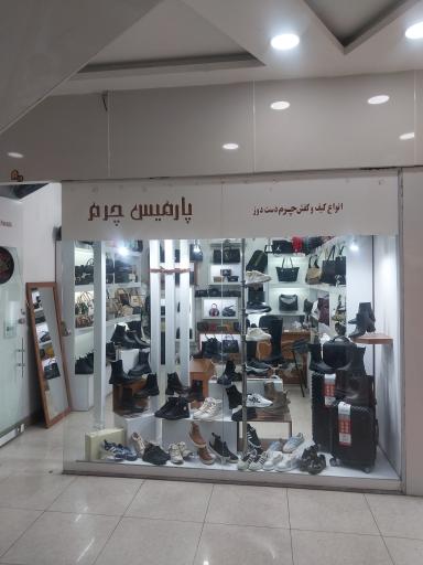 عکس کیف و کفش رامین