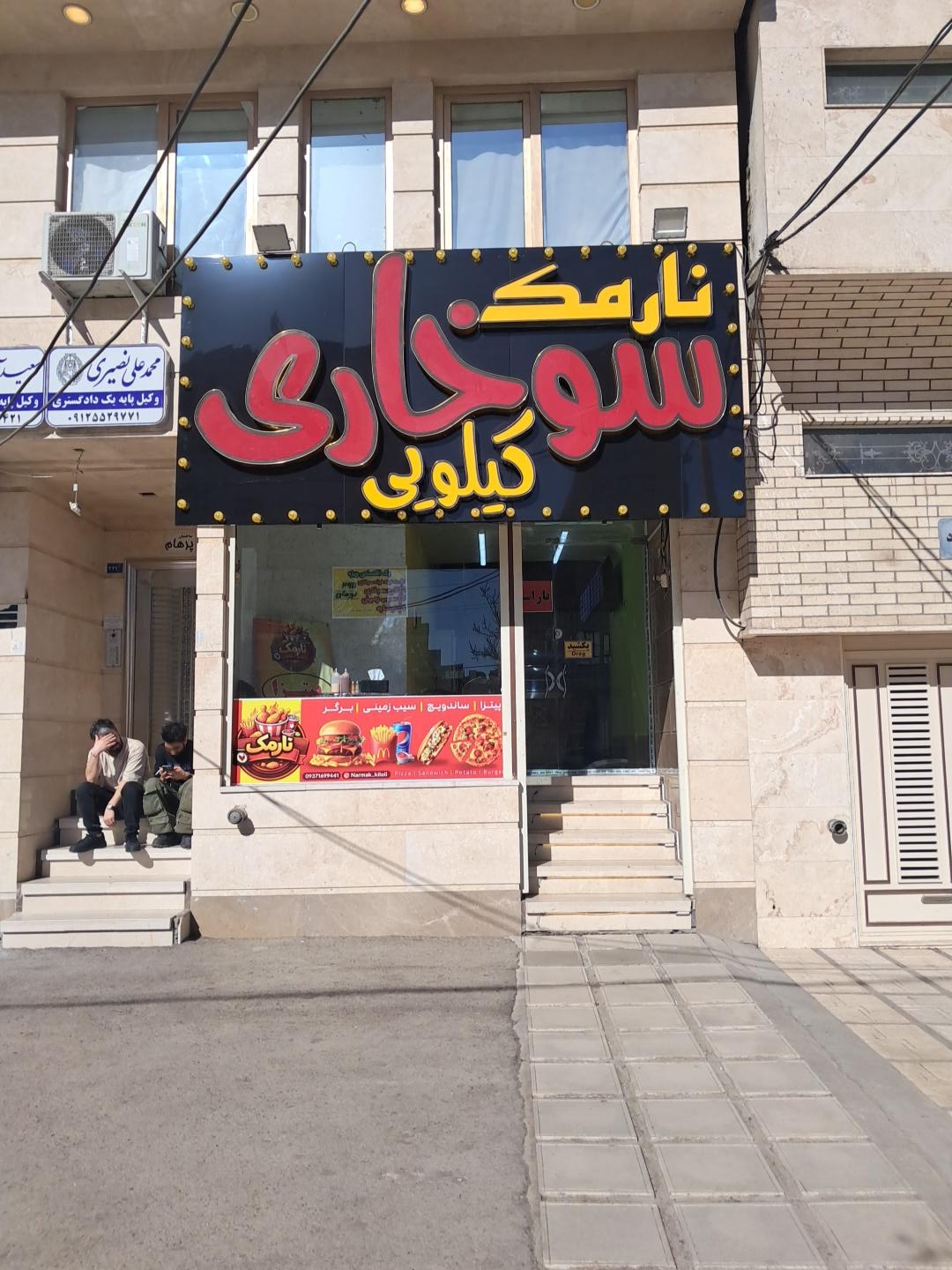 عکس سوخاری کیلویی نارمک