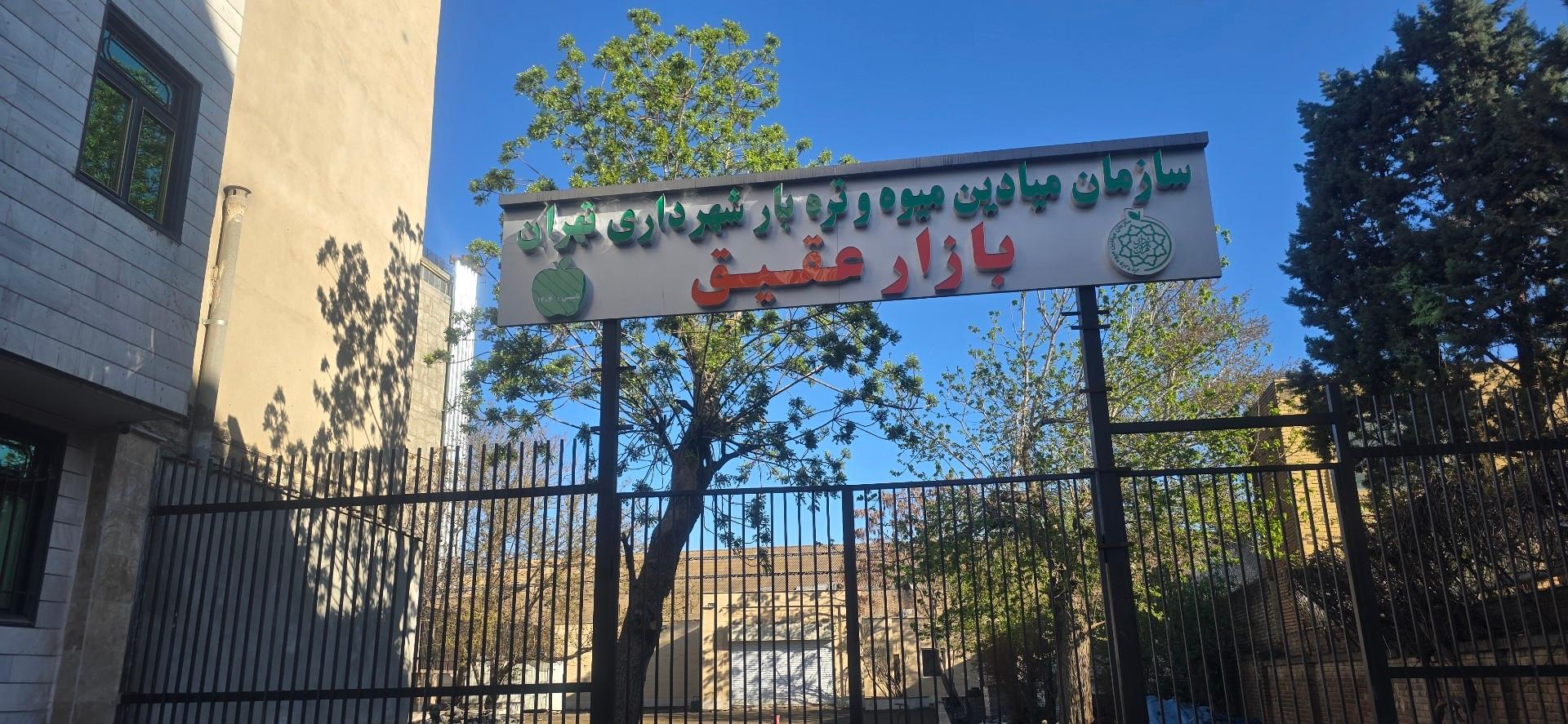 عکس بازار عقیق