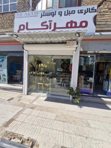 گالری مهراکام