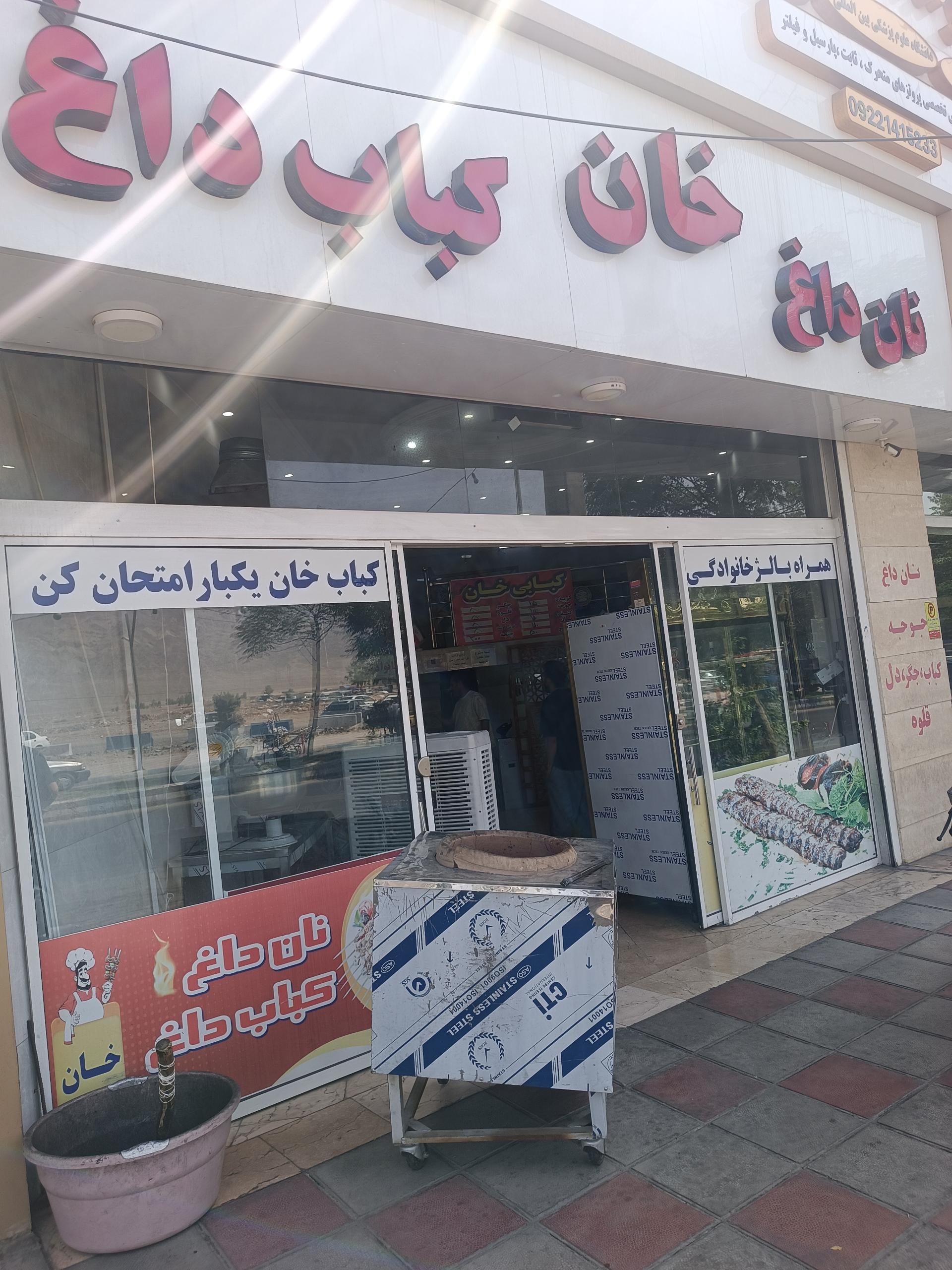 عکس کبابی خانمراد