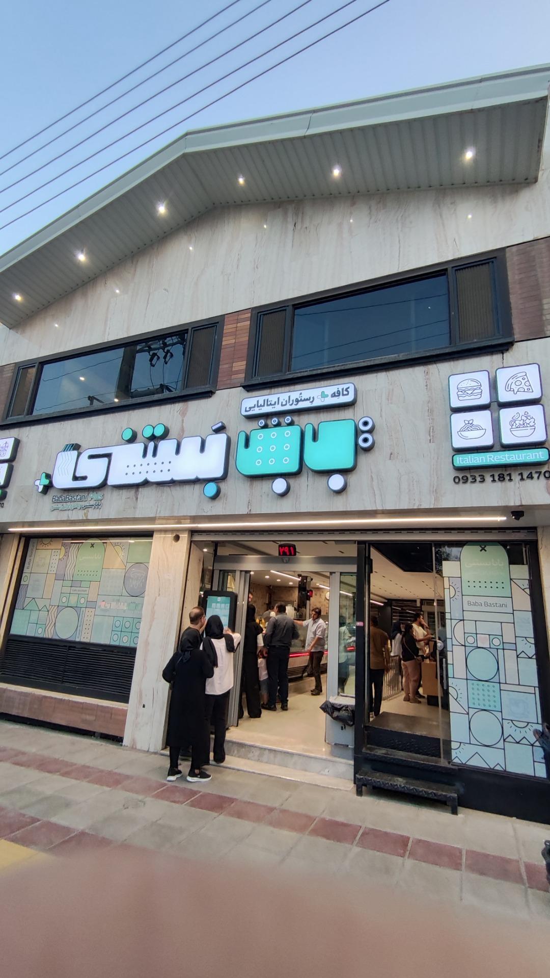 عکس بابا بستنی