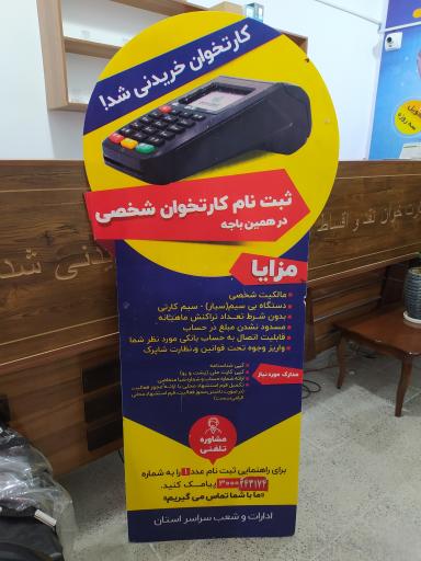 عکس فروش وتعمیرات کارتخوان شادمهر 