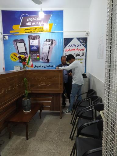 عکس فروش وتعمیرات کارتخوان شادمهر 