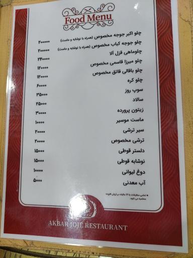 عکس اکبر جوجه فومن