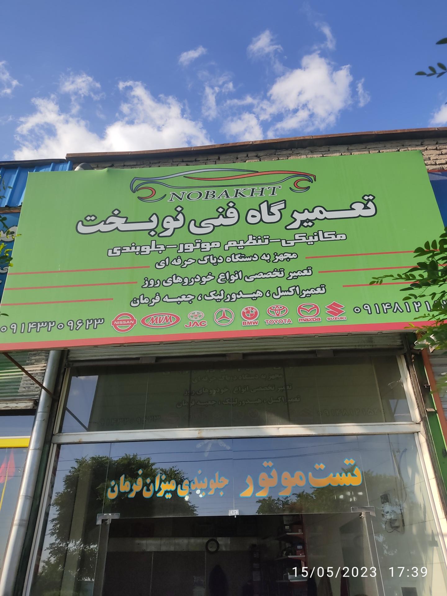 عکس جلوبندی سازی نوبخت 