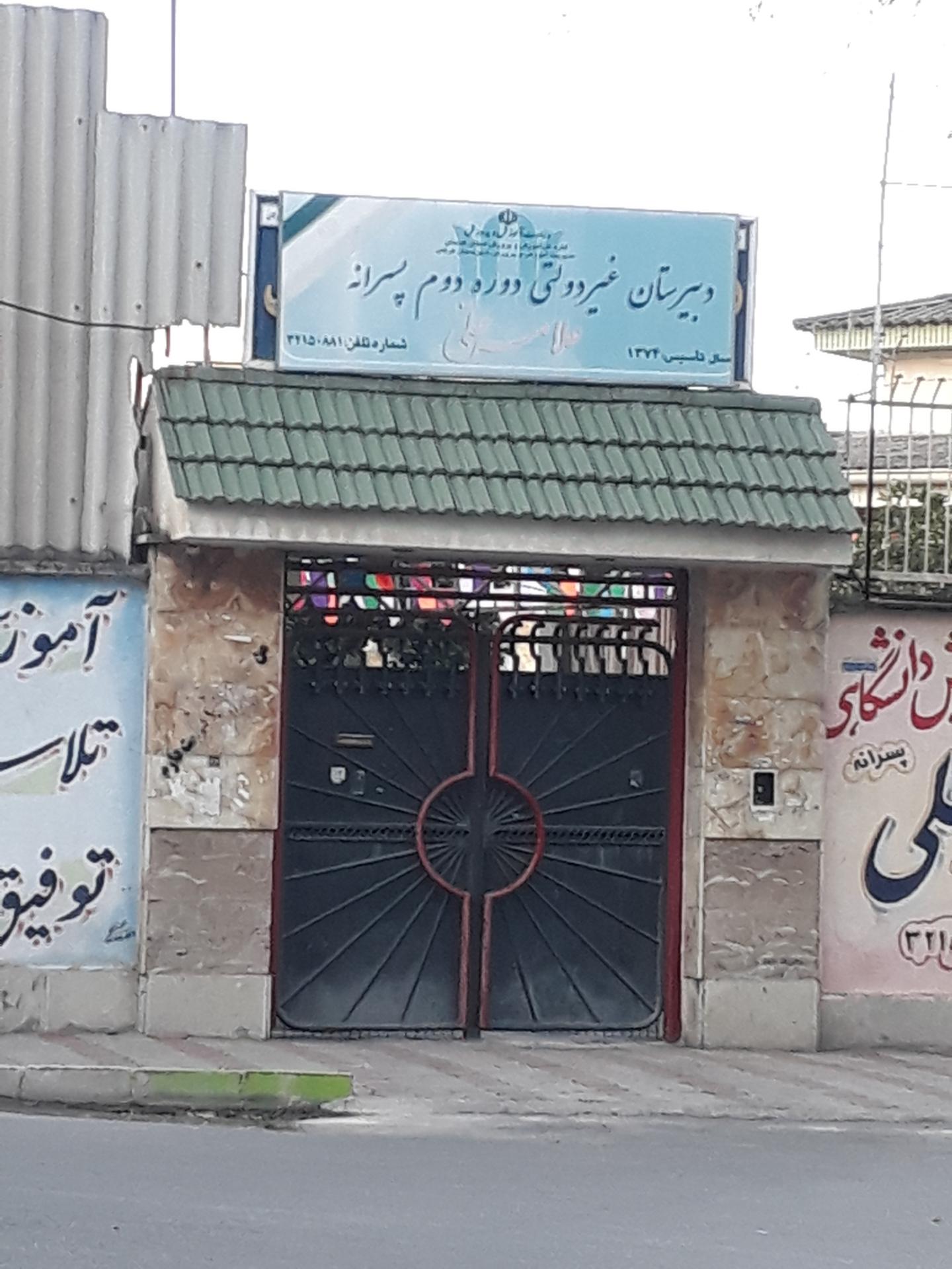 عکس دبیرستان غیردولتی دوره دوم پسرانه علامه حلی