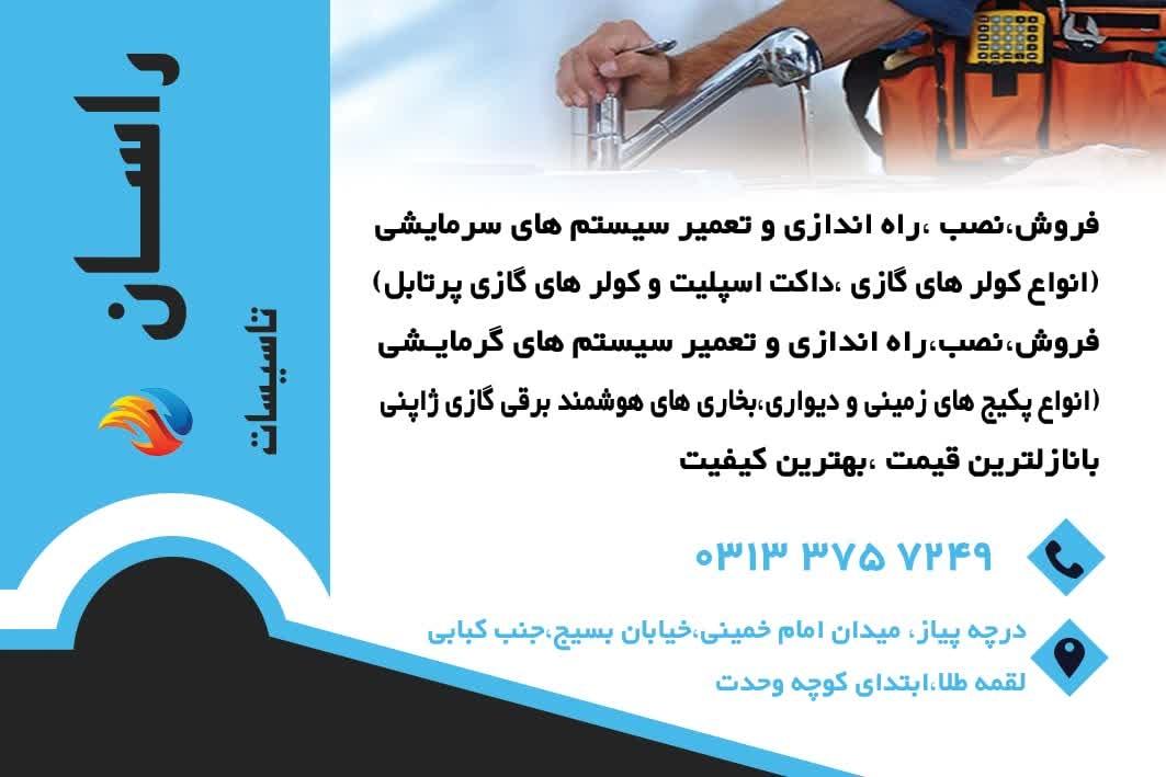 عکس تاسیسات راسان 