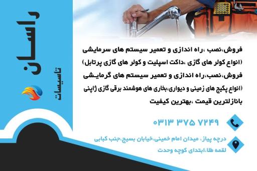عکس تاسیسات راسان 