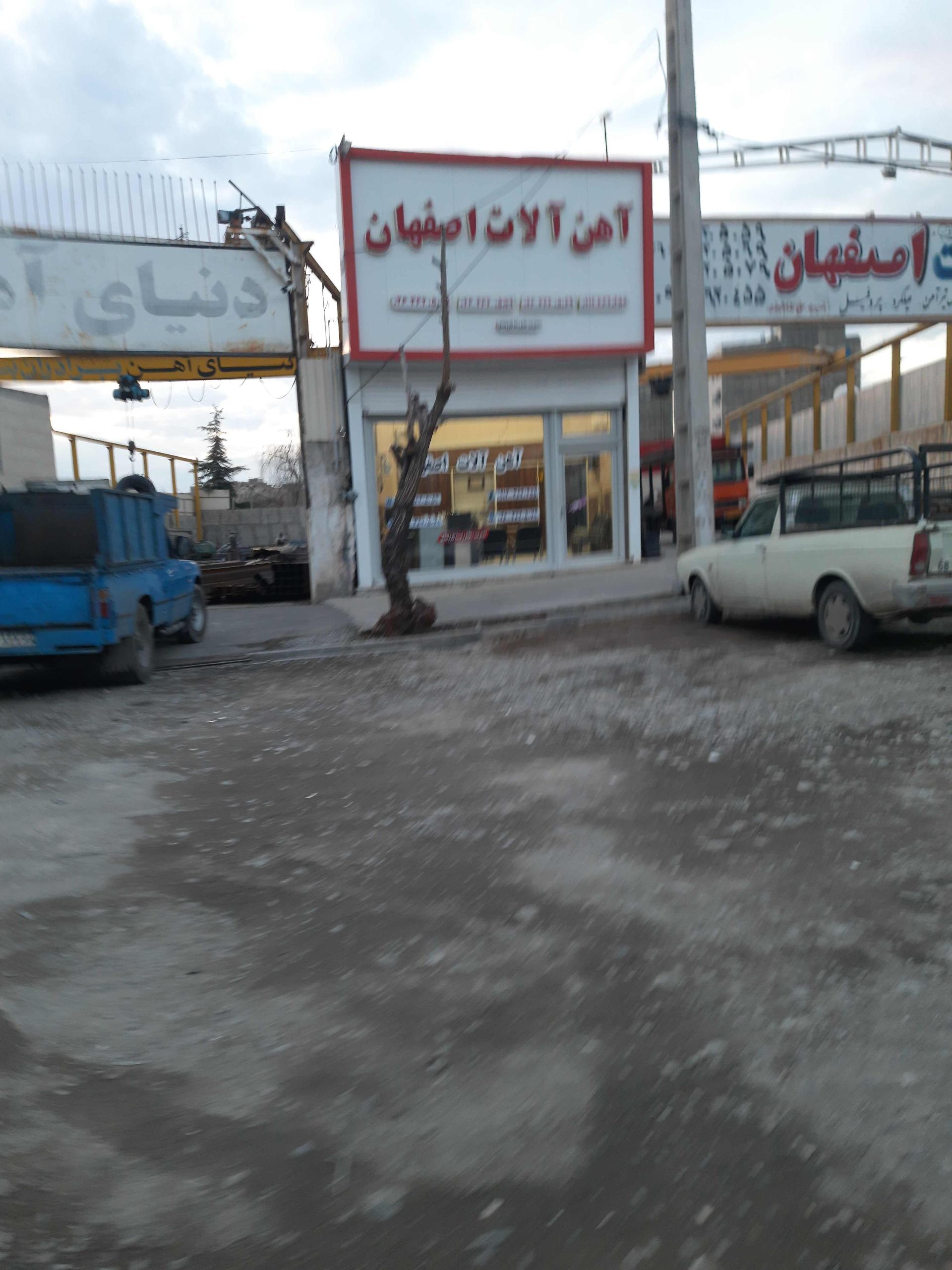 عکس آهن آلات اصفهان