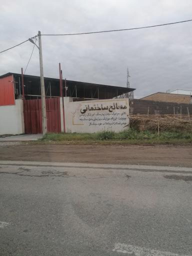 مصالح ساختمانی اسلانی