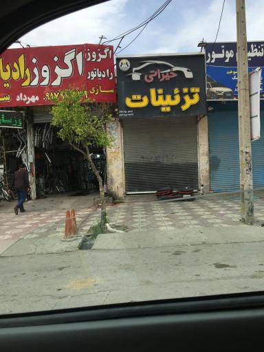 عکس مغازه تزیینات خودرو خیراتی