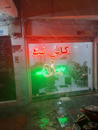 کافی نت و کافه فیلم میگ میگ