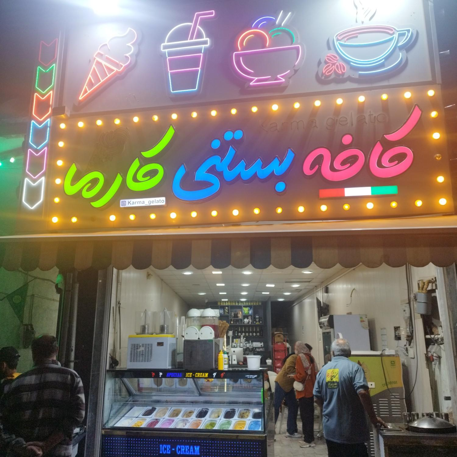 عکس کافه بستنی کارما