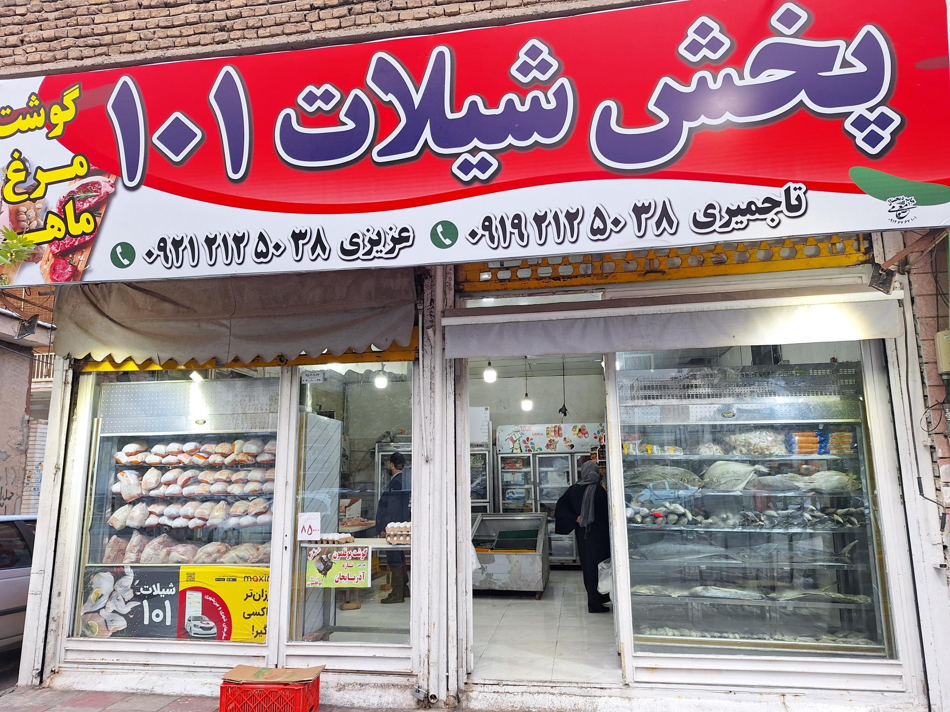 عکس شیلات ۱۰۱ تاجمیری